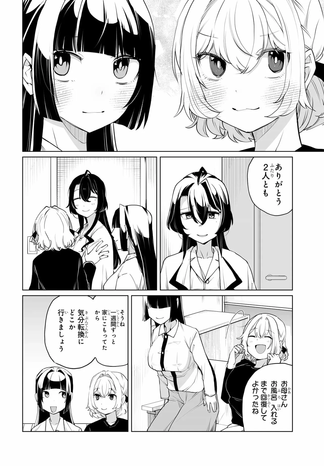 男嫌いな美人姉妹を名前も告げずに助けたら一体どうなる? 第30話 - 18