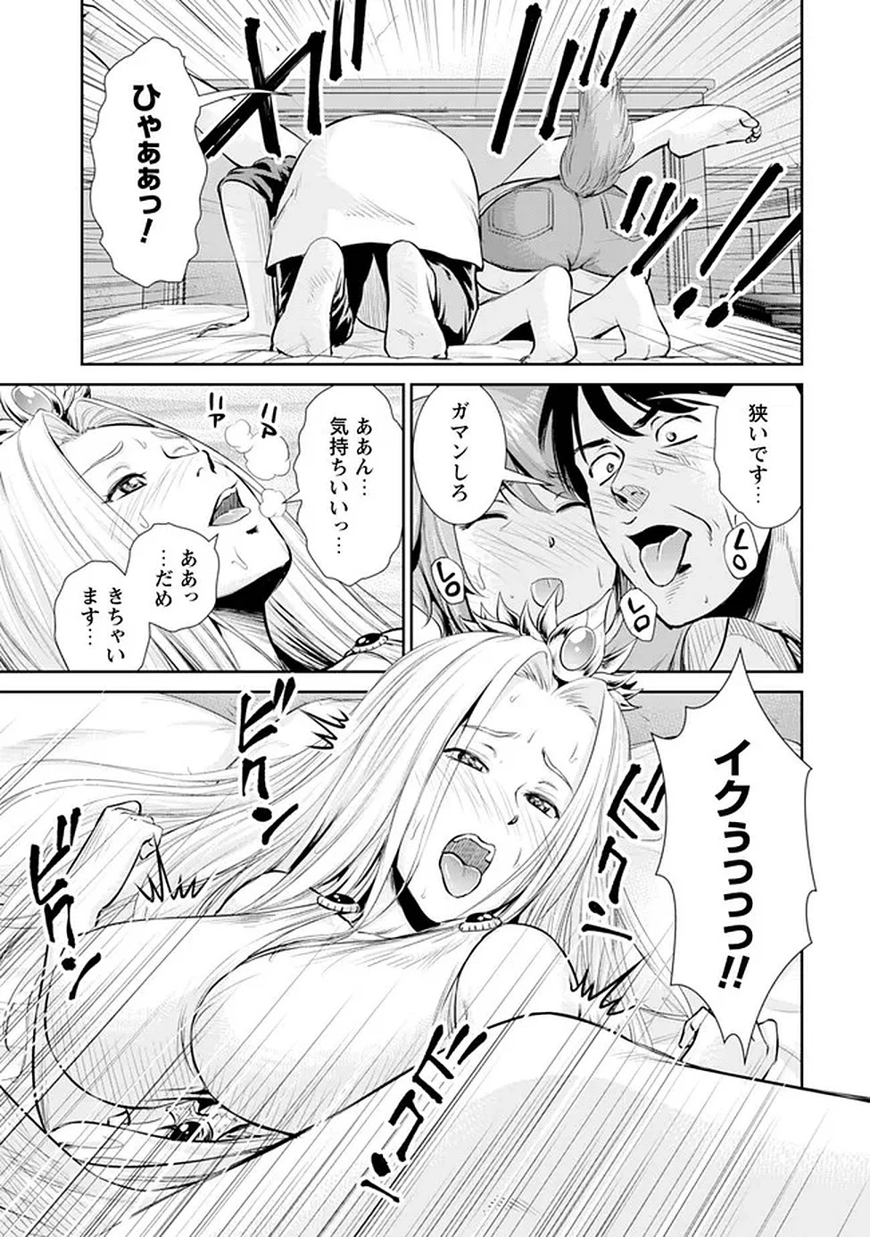 おっさんは異世界で想いを遂げる 第14話 - 7