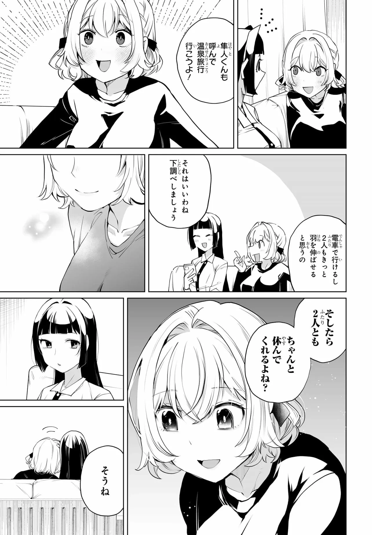 男嫌いな美人姉妹を名前も告げずに助けたら一体どうなる? 第30話 - 19