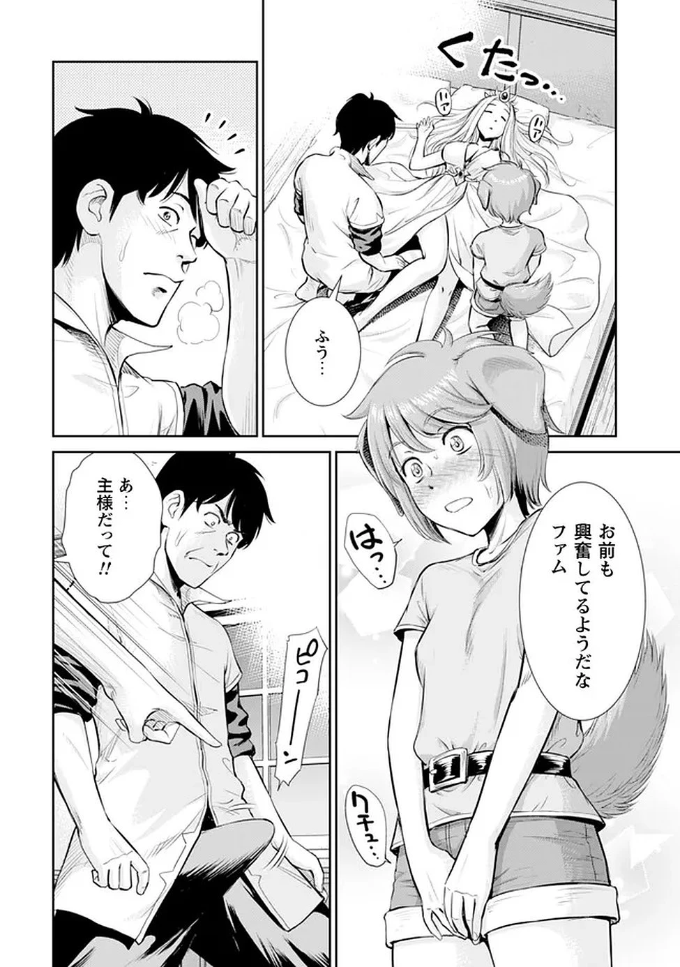 おっさんは異世界で想いを遂げる 第14話 - 8