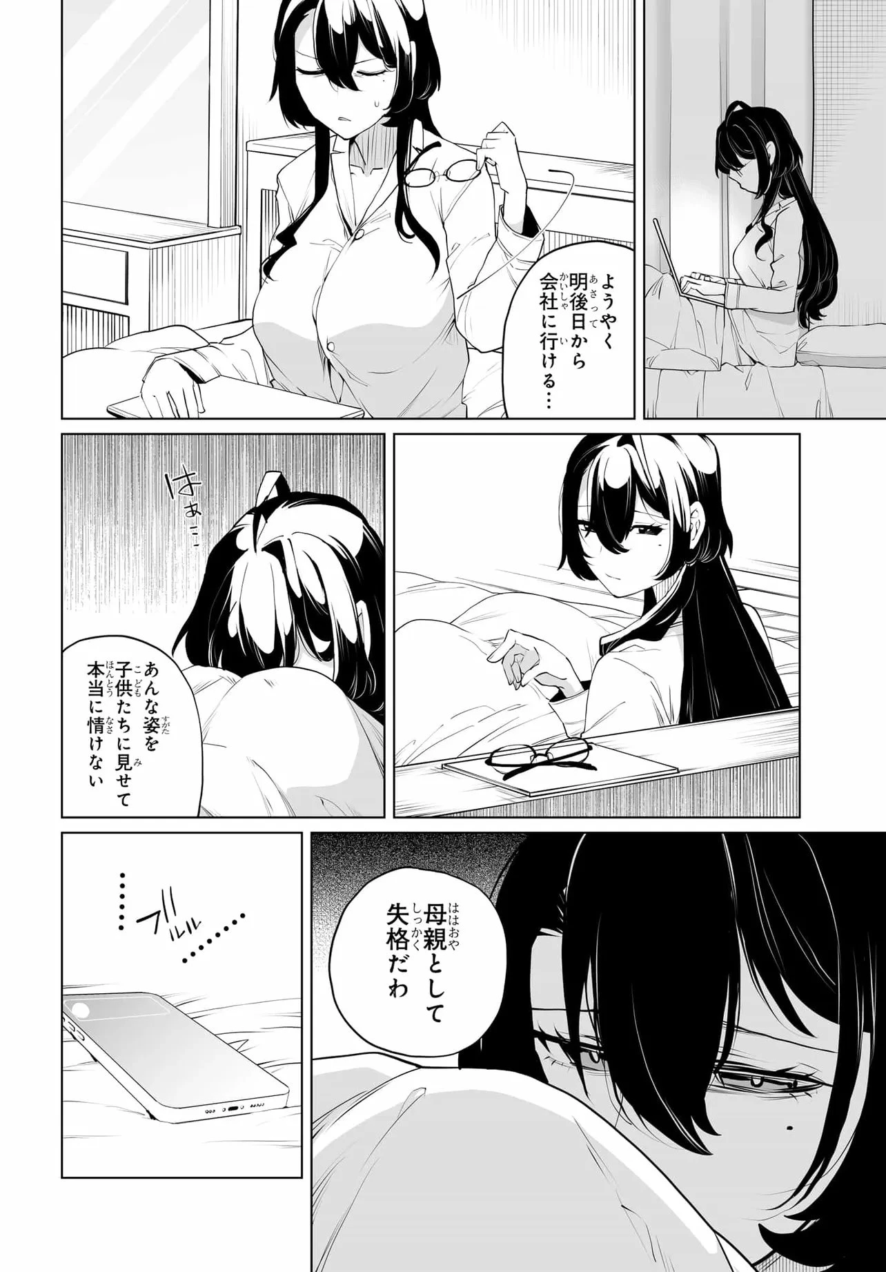 男嫌いな美人姉妹を名前も告げずに助けたら一体どうなる? 第30話 - 20