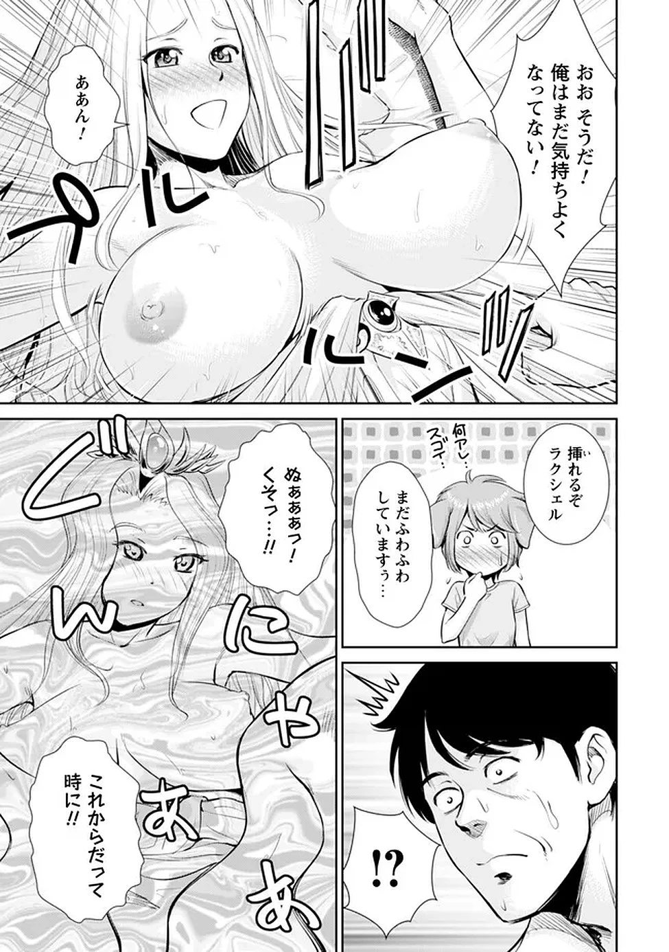 おっさんは異世界で想いを遂げる 第14話 - 9