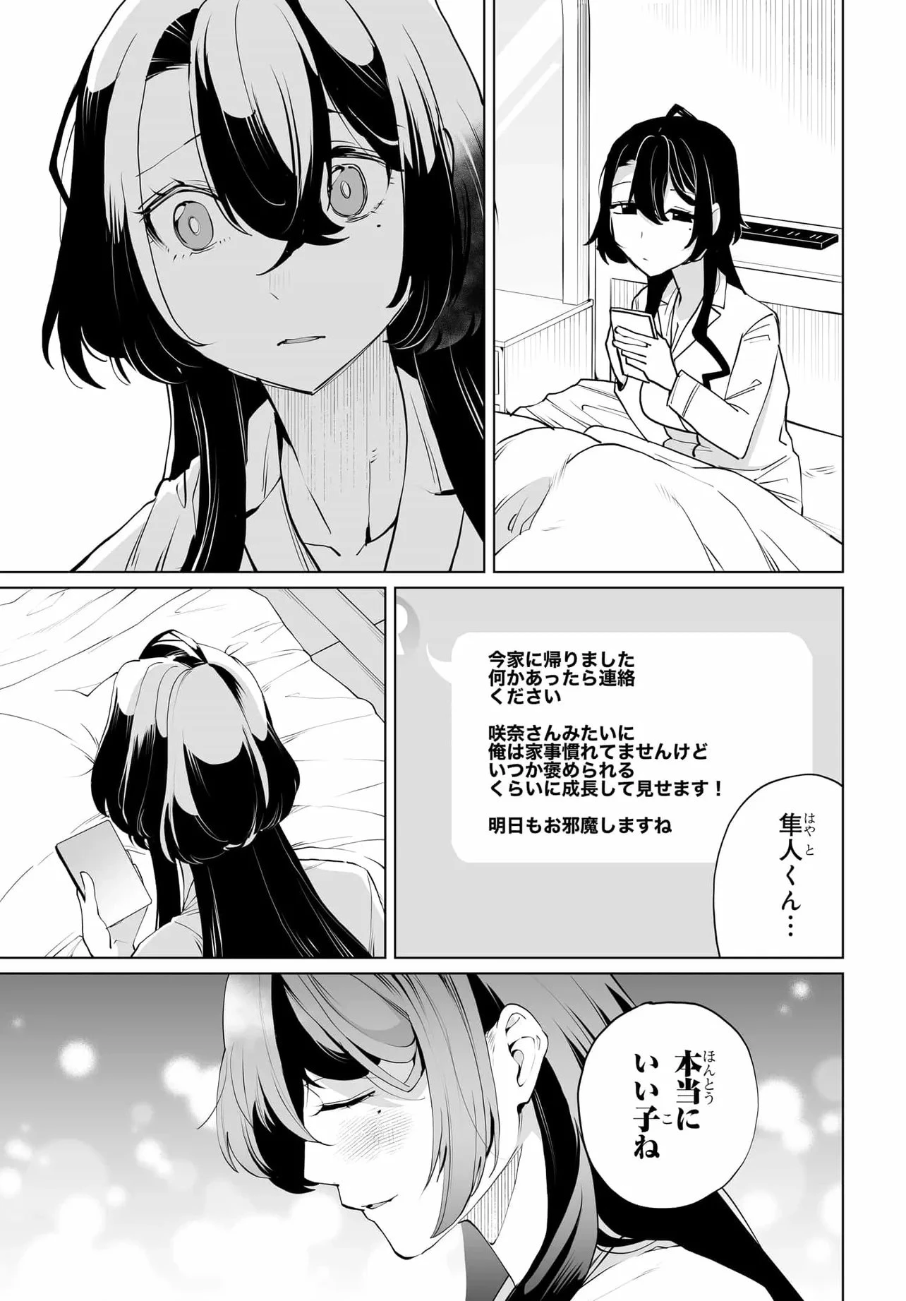 男嫌いな美人姉妹を名前も告げずに助けたら一体どうなる? 第30話 - 21