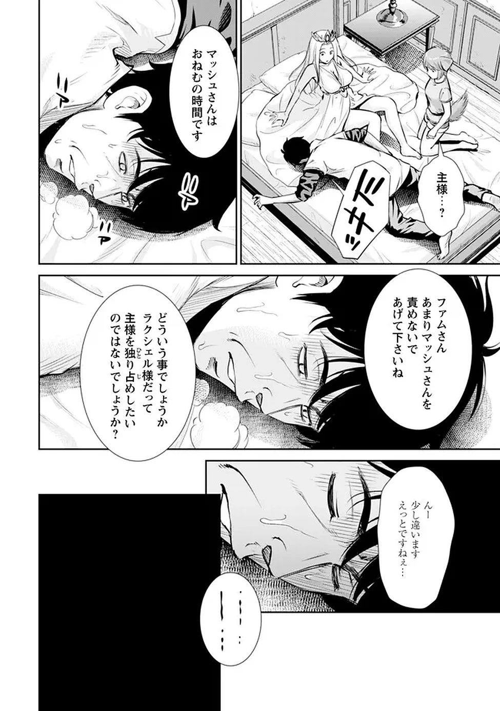 おっさんは異世界で想いを遂げる 第14話 - 10