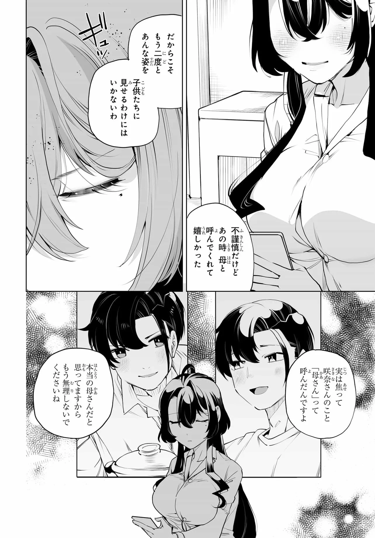 男嫌いな美人姉妹を名前も告げずに助けたら一体どうなる? 第30話 - 22