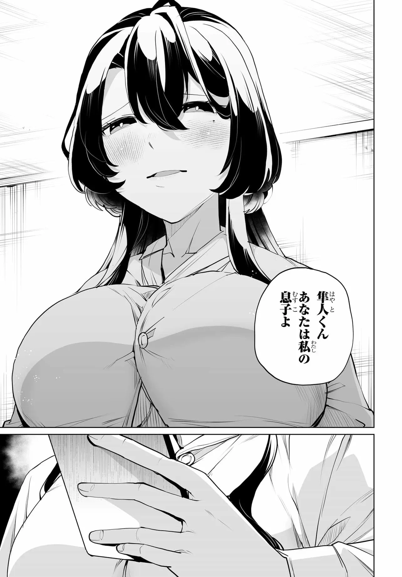 男嫌いな美人姉妹を名前も告げずに助けたら一体どうなる? 第30話 - 23