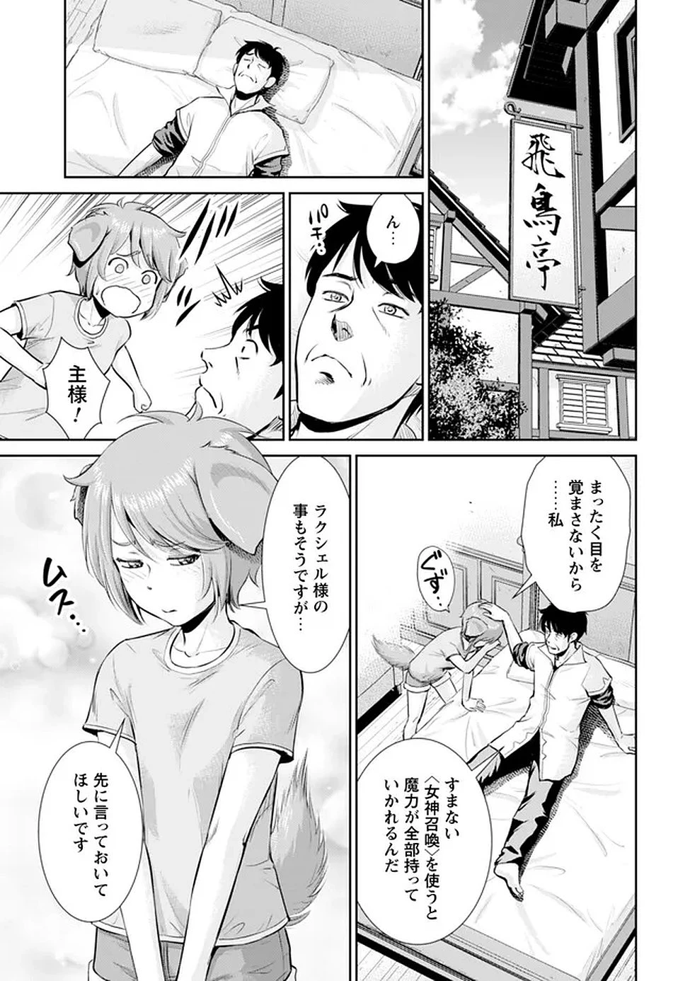 おっさんは異世界で想いを遂げる 第14話 - 12