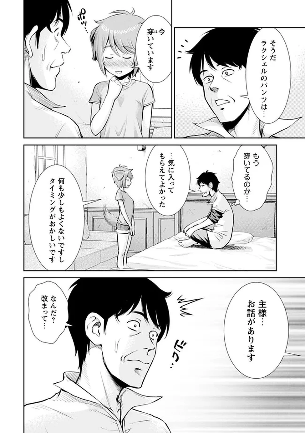 おっさんは異世界で想いを遂げる 第14話 - 13