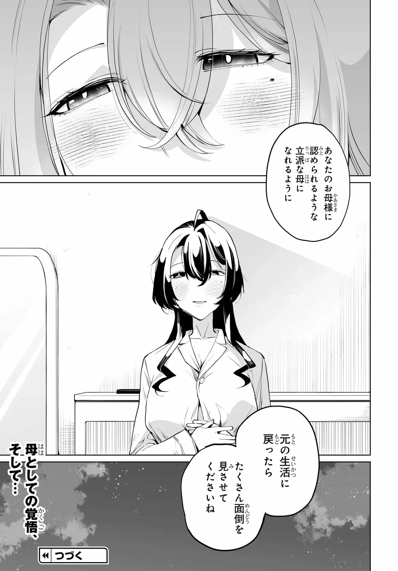 男嫌いな美人姉妹を名前も告げずに助けたら一体どうなる? 第30話 - 25