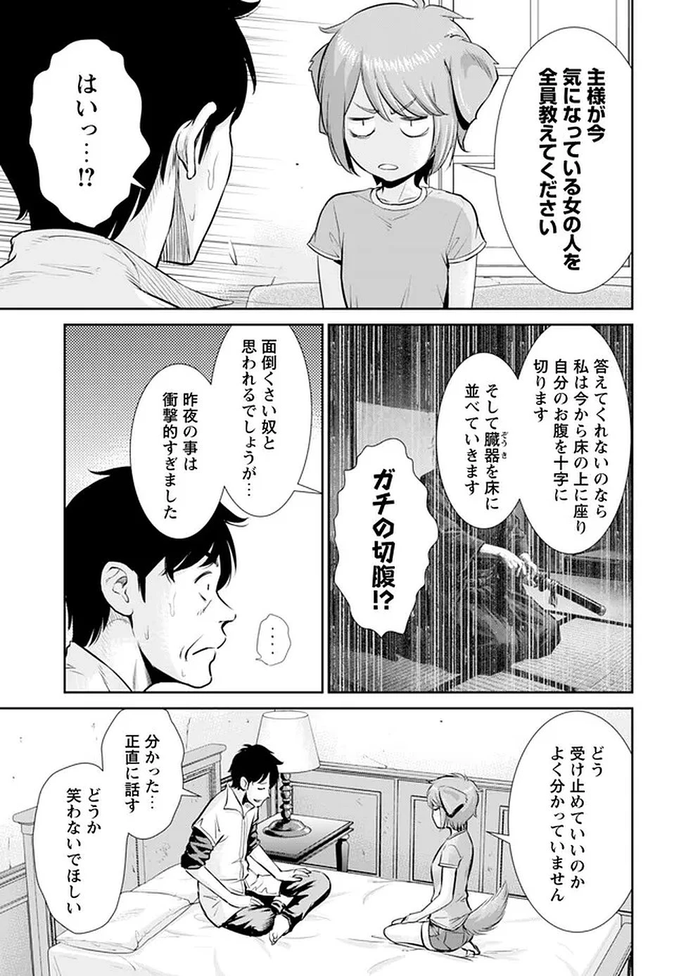 おっさんは異世界で想いを遂げる 第14話 - 14