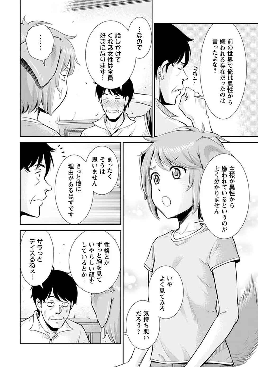 おっさんは異世界で想いを遂げる 第14話 - 15