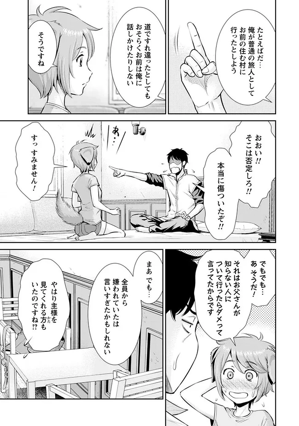 おっさんは異世界で想いを遂げる 第14話 - 16