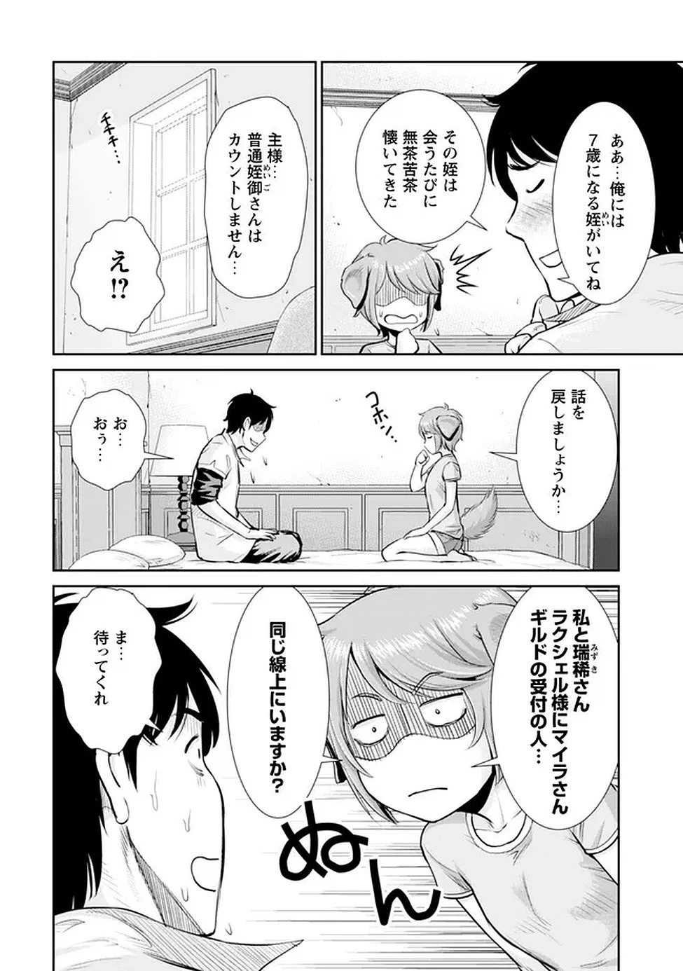 おっさんは異世界で想いを遂げる 第14話 - 17