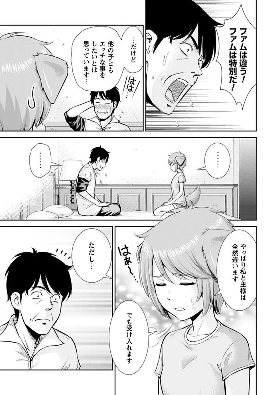 おっさんは異世界で想いを遂げる 第14話 - 18