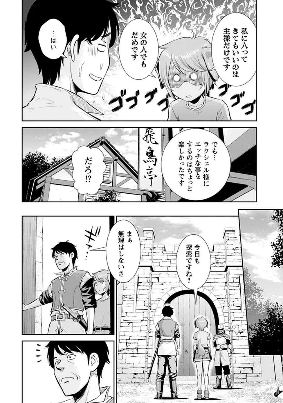 おっさんは異世界で想いを遂げる 第14話 - 19