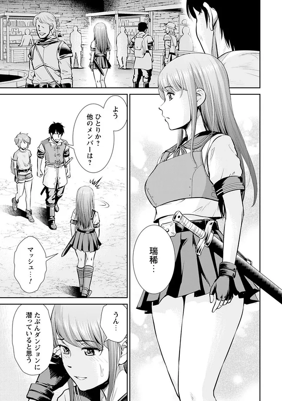 おっさんは異世界で想いを遂げる 第14話 - 20