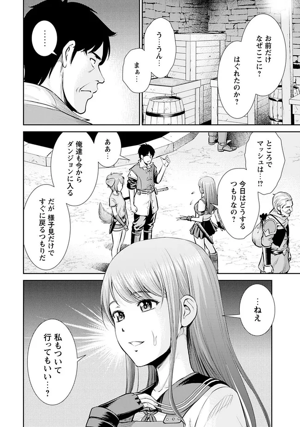 おっさんは異世界で想いを遂げる 第14話 - 21