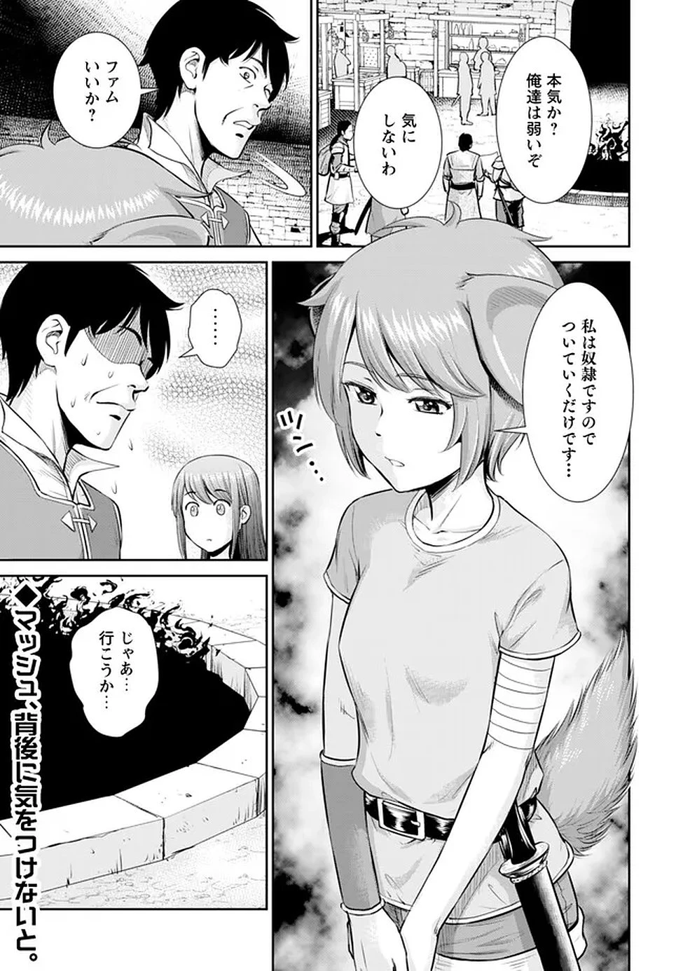 おっさんは異世界で想いを遂げる 第14話 - 22