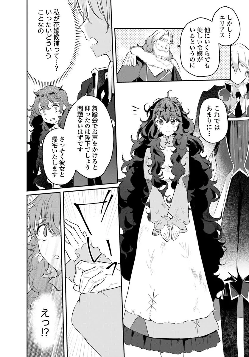 ひきこもり令嬢なのに、氷の辺境伯の花嫁(※期間限定)に選ばれてしまった 第2話 - 2