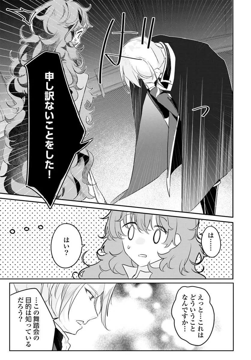 ひきこもり令嬢なのに、氷の辺境伯の花嫁(※期間限定)に選ばれてしまった 第2話 - 5