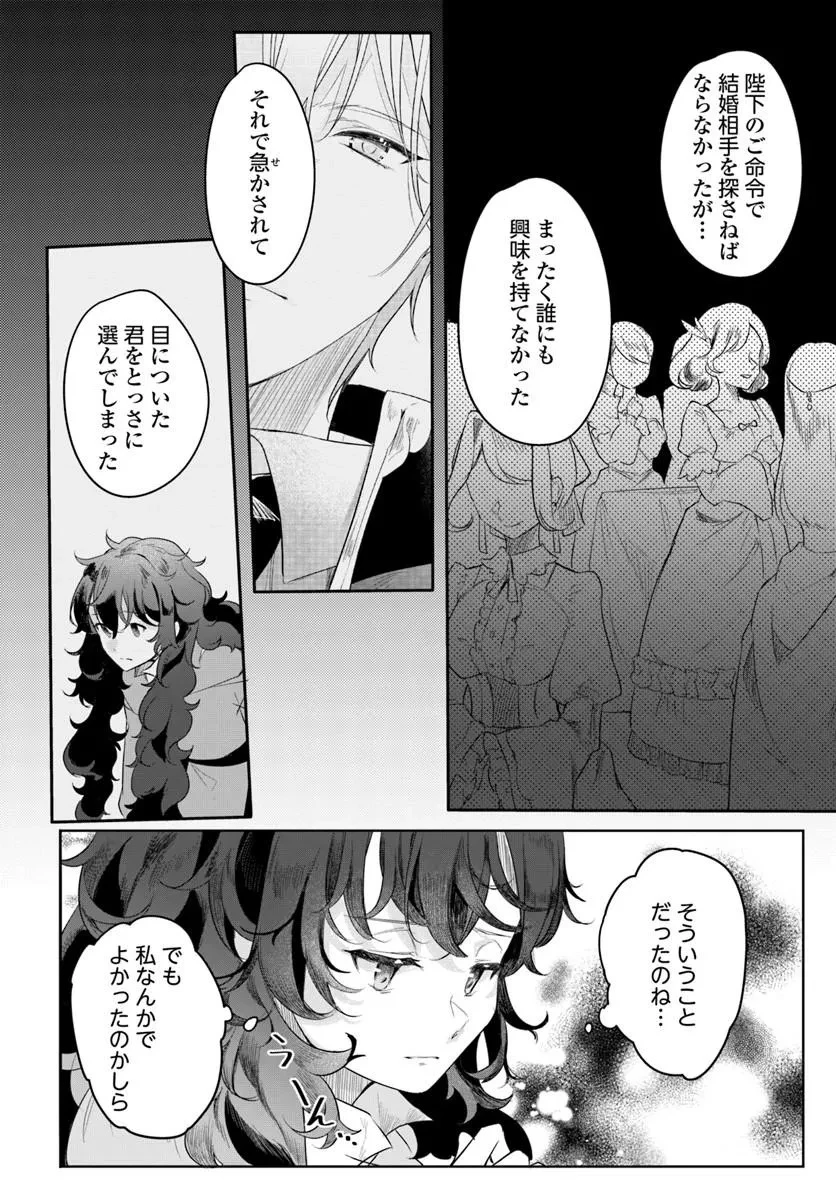 ひきこもり令嬢なのに、氷の辺境伯の花嫁(※期間限定)に選ばれてしまった 第2話 - 6