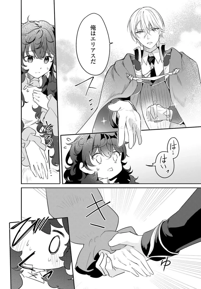 ひきこもり令嬢なのに、氷の辺境伯の花嫁(※期間限定)に選ばれてしまった 第2話 - 8