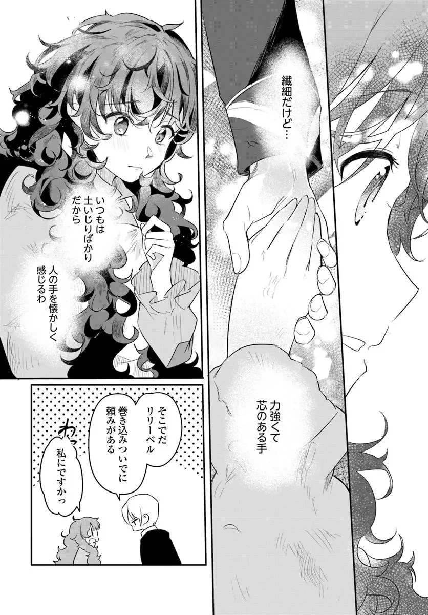 ひきこもり令嬢なのに、氷の辺境伯の花嫁(※期間限定)に選ばれてしまった 第2話 - 9