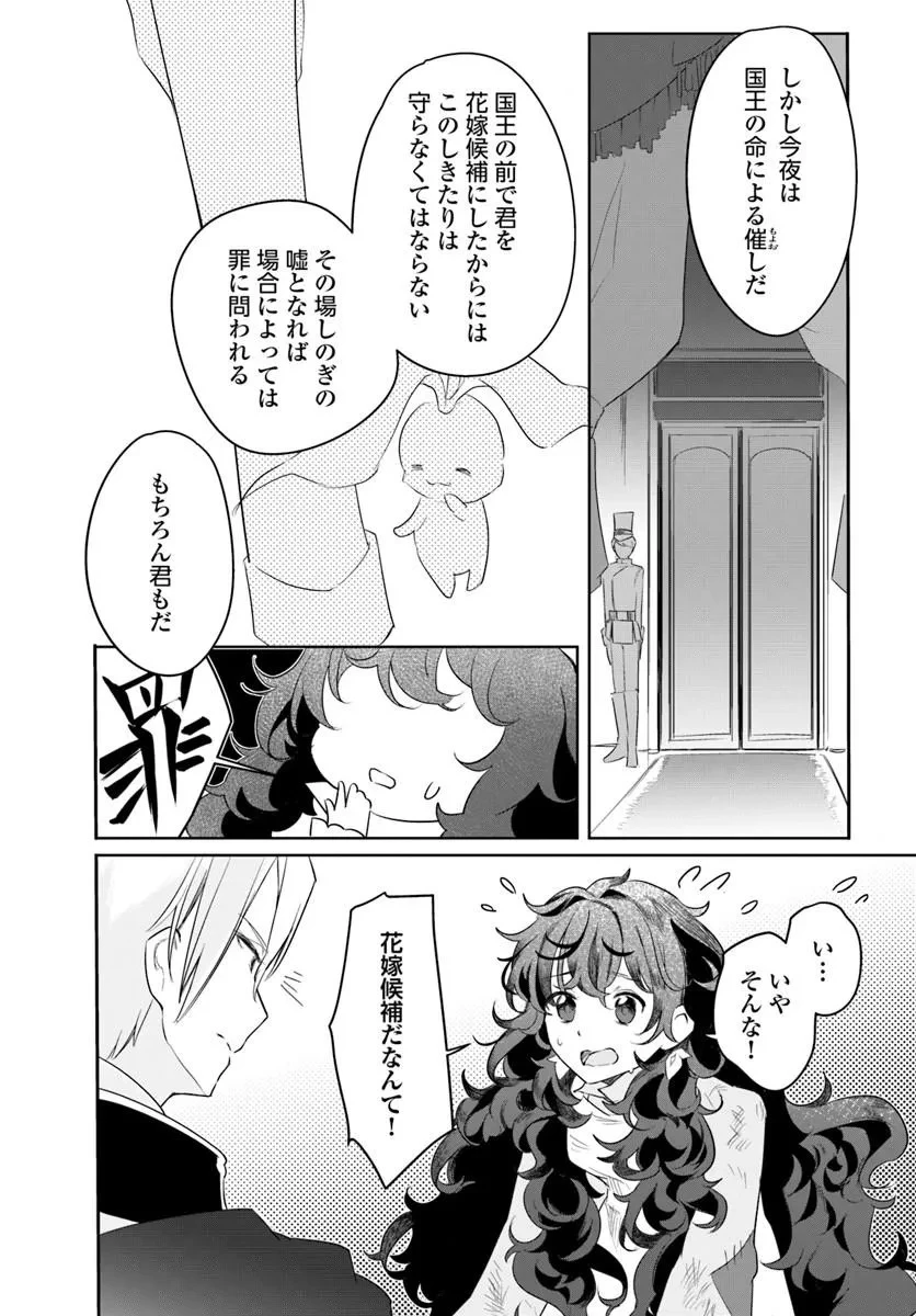 ひきこもり令嬢なのに、氷の辺境伯の花嫁(※期間限定)に選ばれてしまった 第2話 - 12