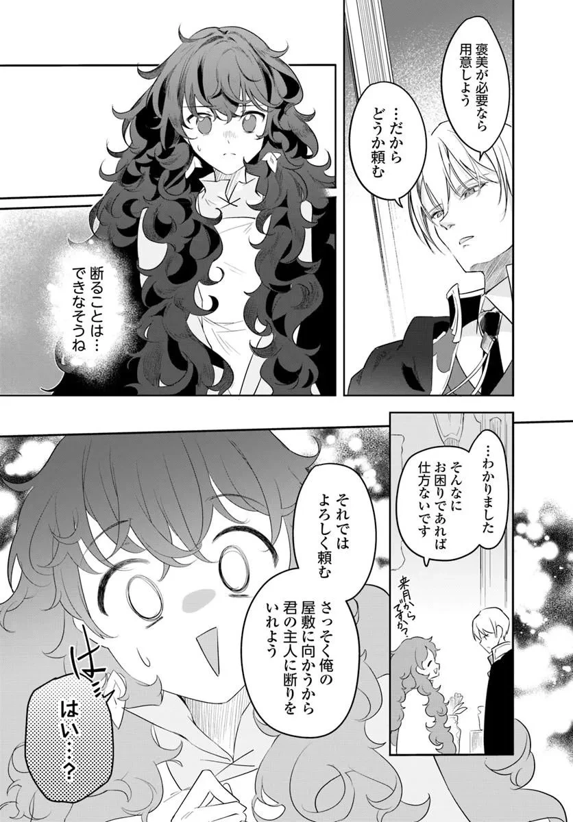 ひきこもり令嬢なのに、氷の辺境伯の花嫁(※期間限定)に選ばれてしまった 第2話 - 15