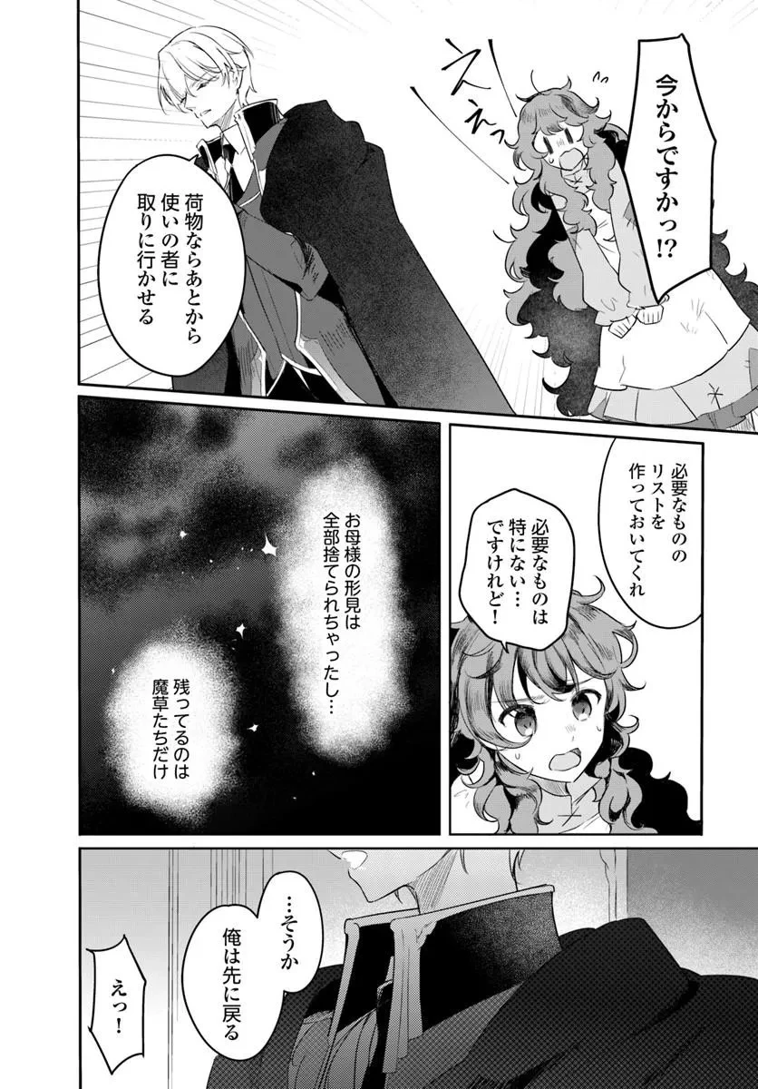 ひきこもり令嬢なのに、氷の辺境伯の花嫁(※期間限定)に選ばれてしまった 第2話 - 16