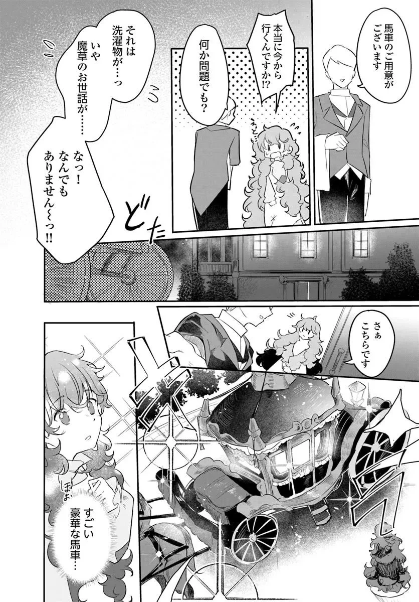 ひきこもり令嬢なのに、氷の辺境伯の花嫁(※期間限定)に選ばれてしまった 第2話 - 18