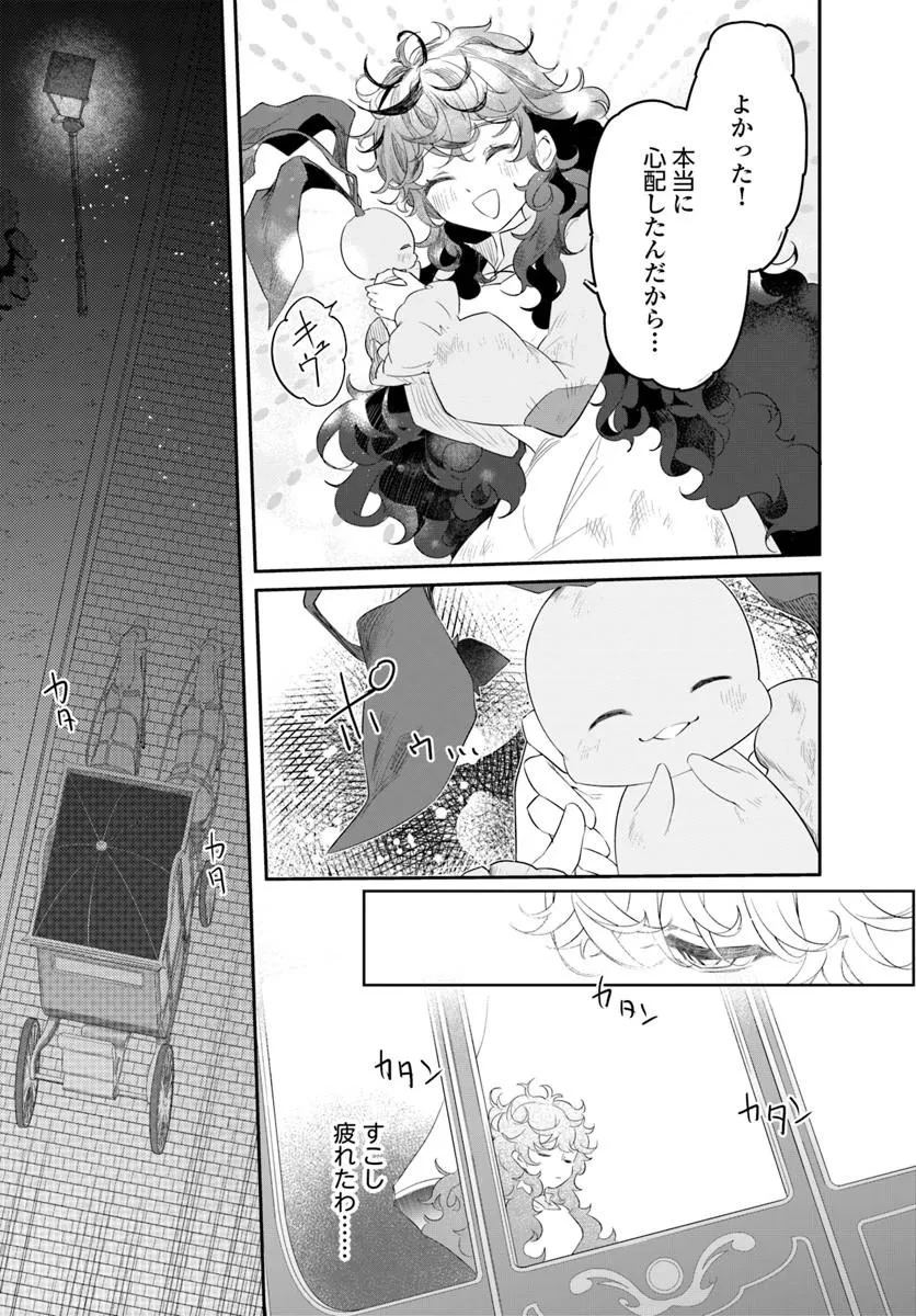 ひきこもり令嬢なのに、氷の辺境伯の花嫁(※期間限定)に選ばれてしまった 第2話 - 23