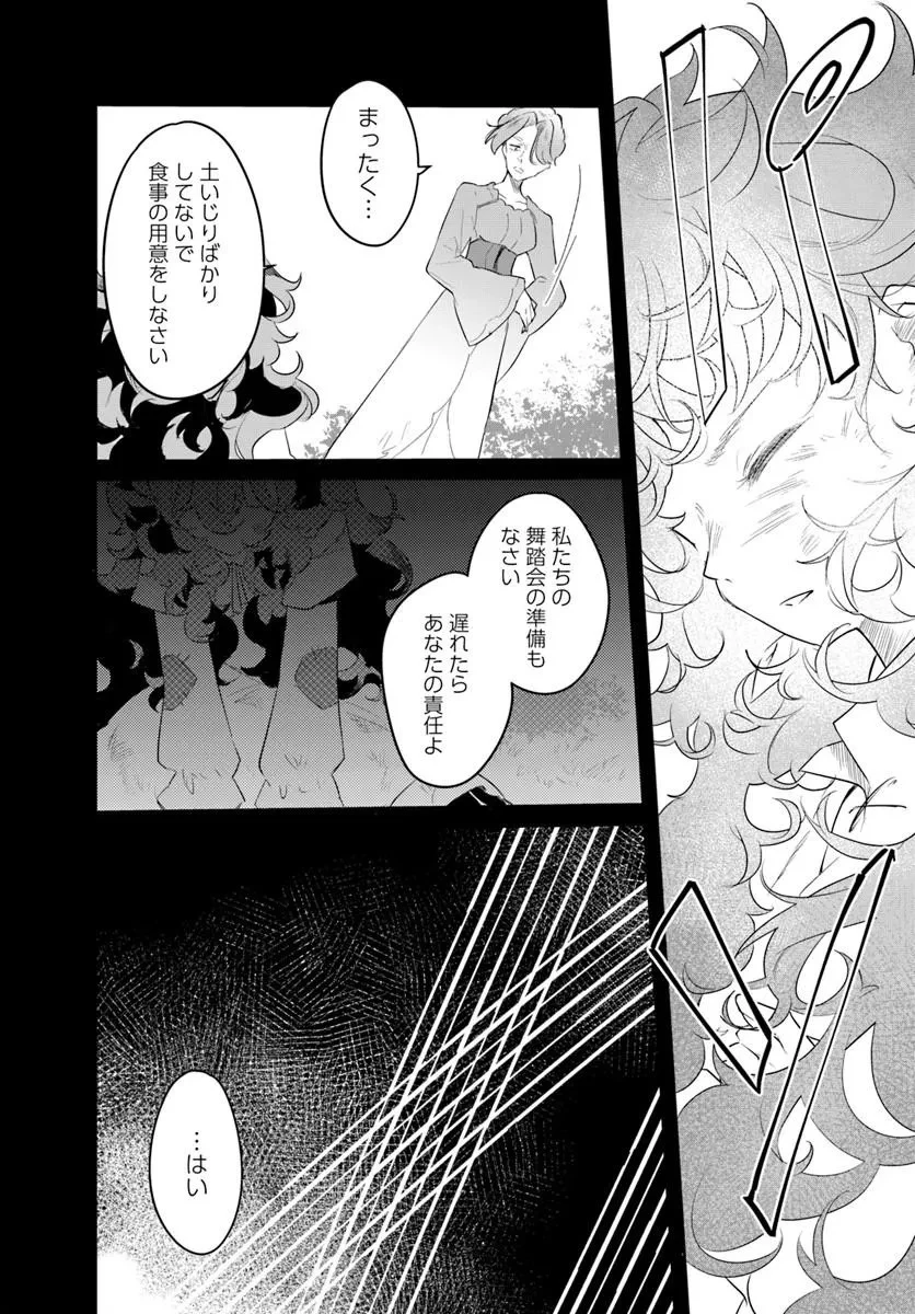 ひきこもり令嬢なのに、氷の辺境伯の花嫁(※期間限定)に選ばれてしまった 第2話 - 26