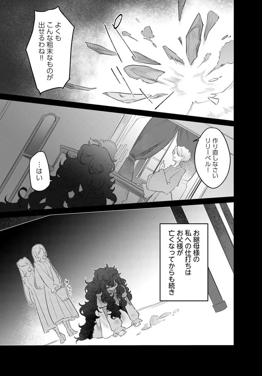 ひきこもり令嬢なのに、氷の辺境伯の花嫁(※期間限定)に選ばれてしまった 第2話 - 27