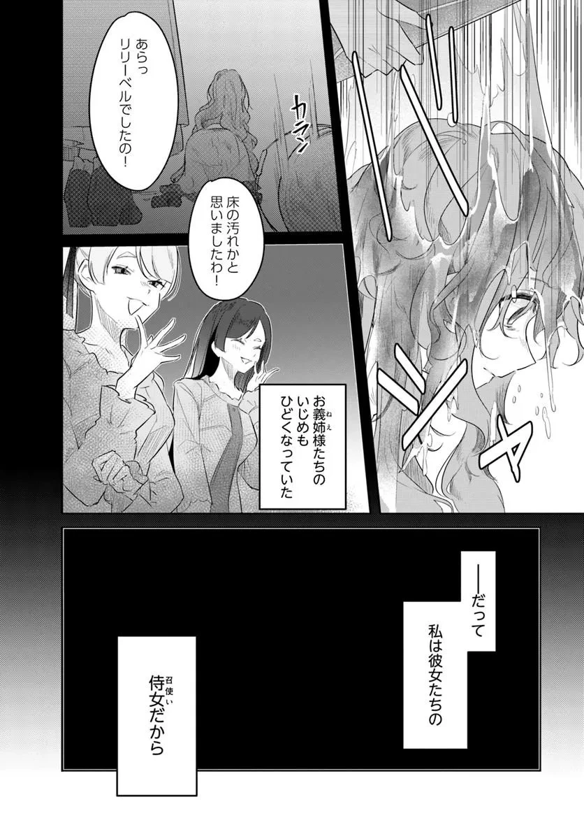 ひきこもり令嬢なのに、氷の辺境伯の花嫁(※期間限定)に選ばれてしまった 第2話 - 28