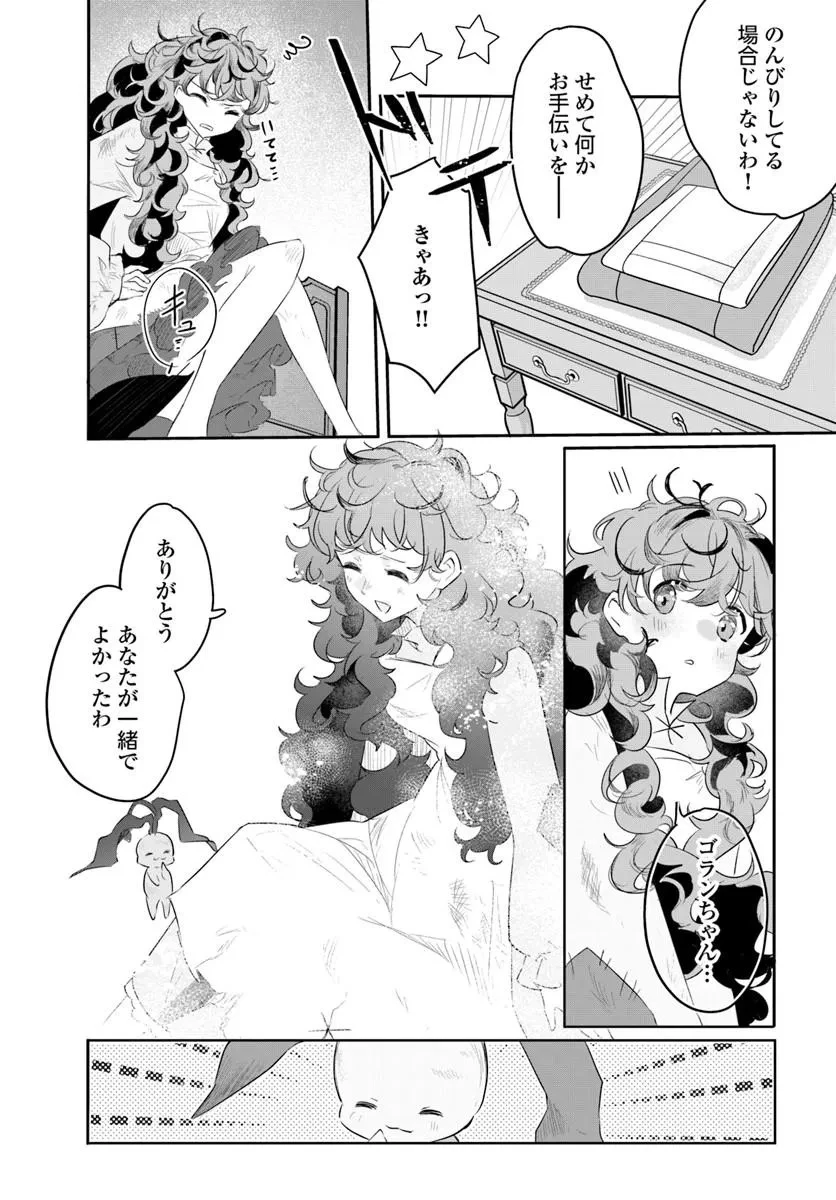 ひきこもり令嬢なのに、氷の辺境伯の花嫁(※期間限定)に選ばれてしまった 第2話 - 32