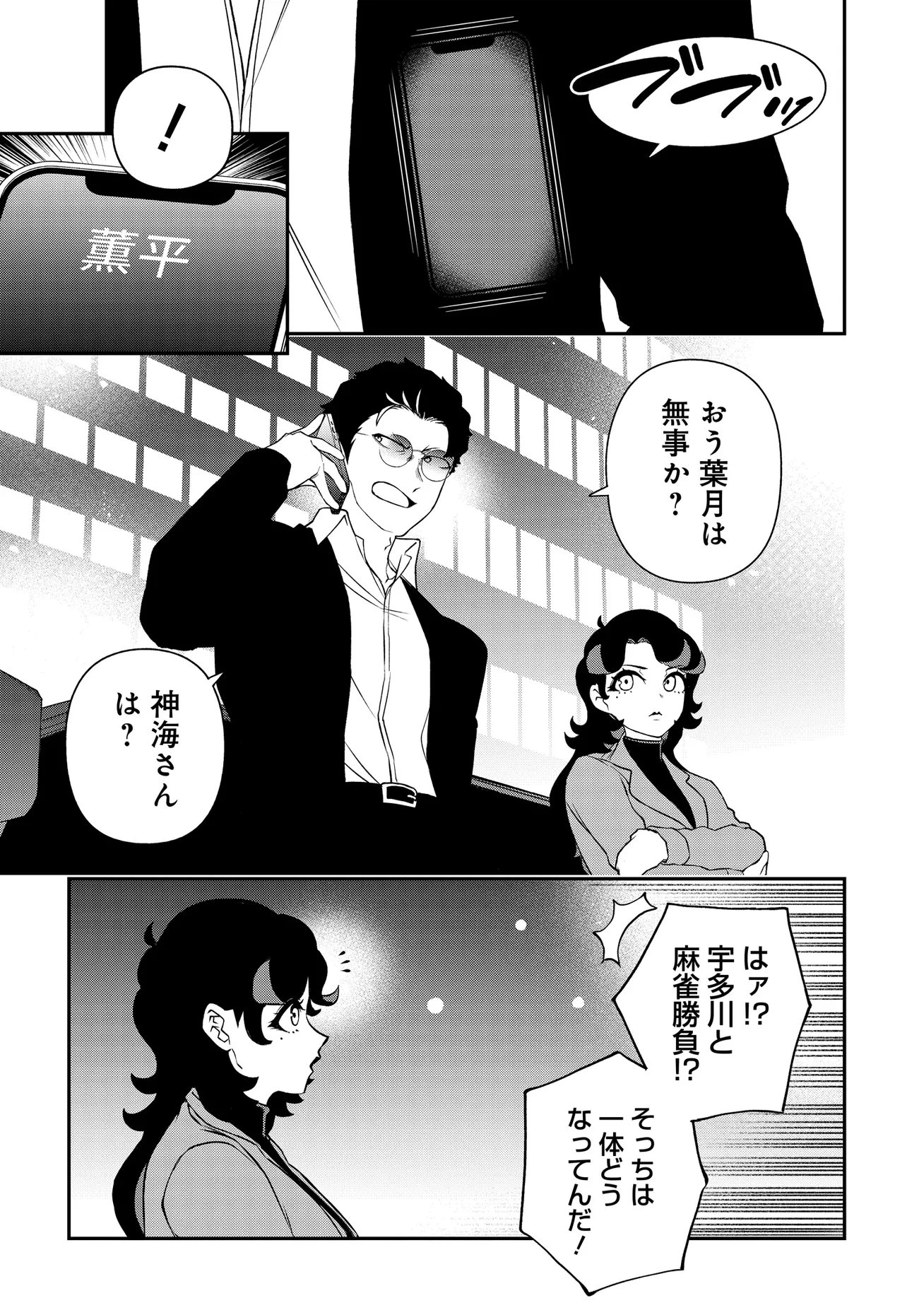 ウラマンガール ～私、女子高生だけど裏社会で麻雀してます～ 第17話 - 1