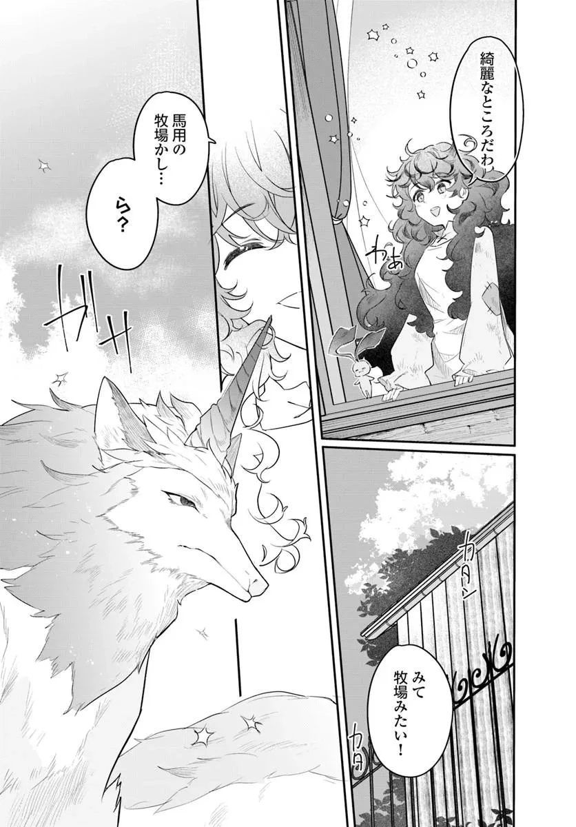 ひきこもり令嬢なのに、氷の辺境伯の花嫁(※期間限定)に選ばれてしまった 第2話 - 35