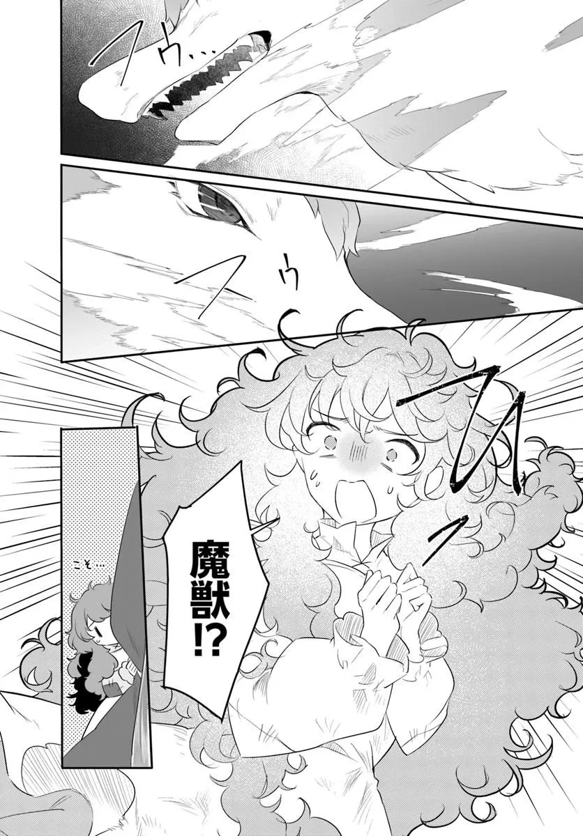 ひきこもり令嬢なのに、氷の辺境伯の花嫁(※期間限定)に選ばれてしまった 第2話 - 36