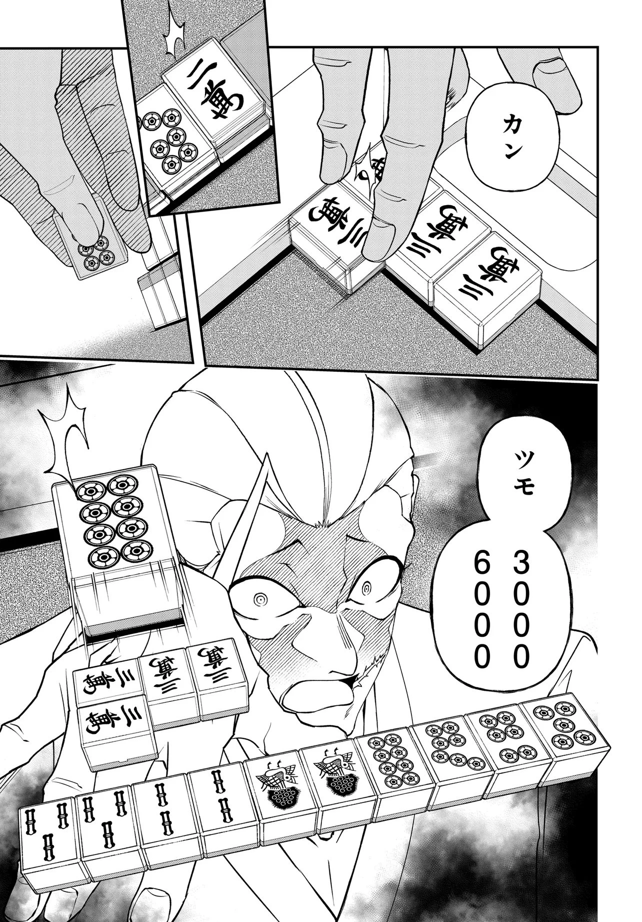 ウラマンガール ～私、女子高生だけど裏社会で麻雀してます～ 第17話 - 3