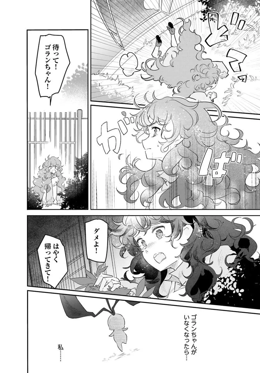 ひきこもり令嬢なのに、氷の辺境伯の花嫁(※期間限定)に選ばれてしまった 第2話 - 40