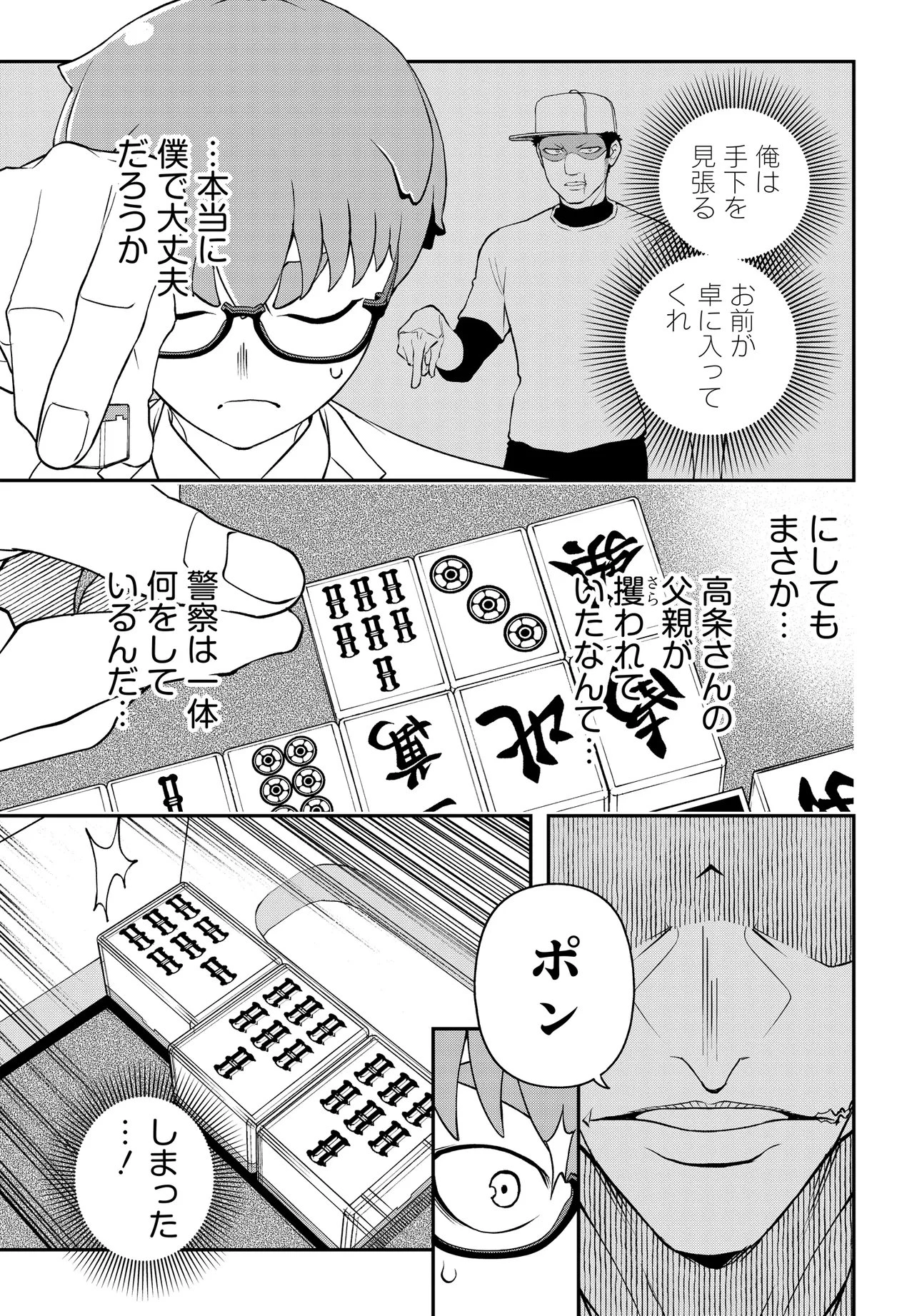 ウラマンガール ～私、女子高生だけど裏社会で麻雀してます～ 第17話 - 7