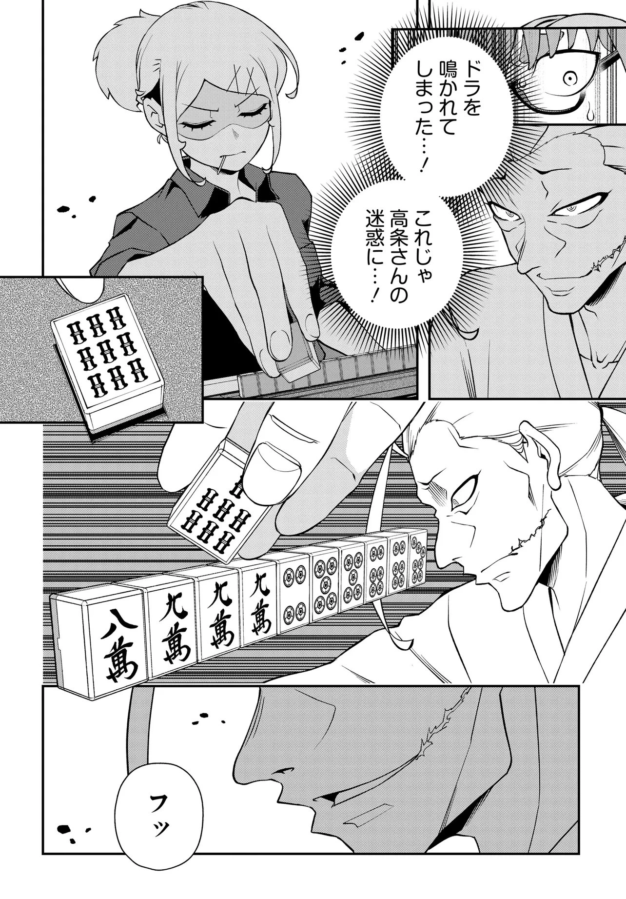 ウラマンガール ～私、女子高生だけど裏社会で麻雀してます～ 第17話 - 8