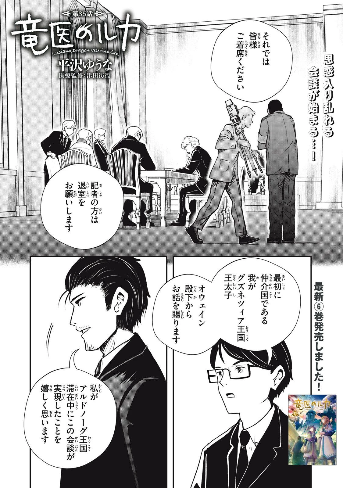 竜医のルカ 第35話 - 1