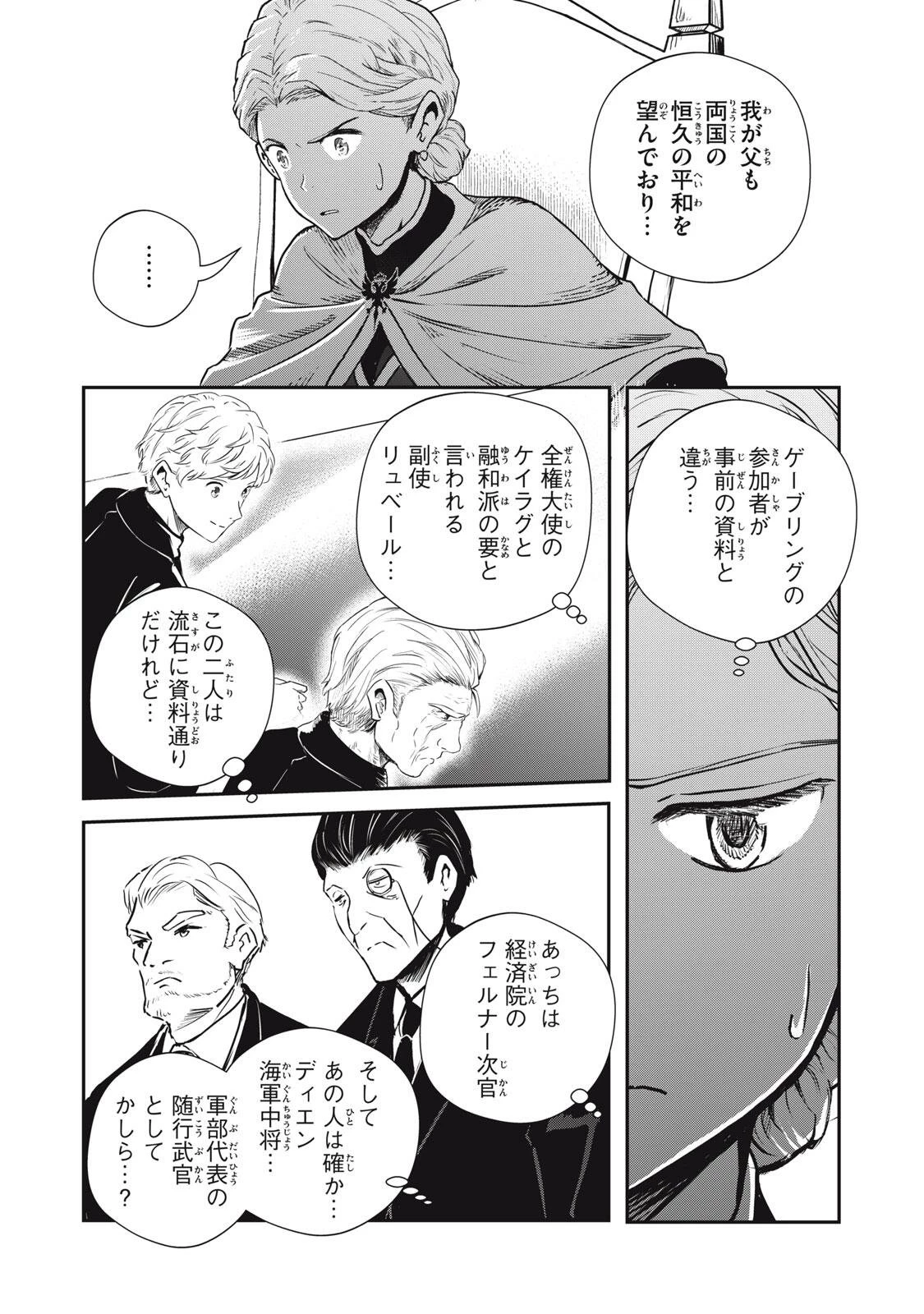 竜医のルカ 第35話 - 2