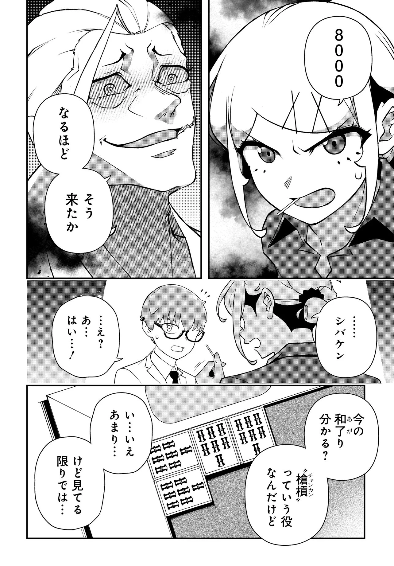 ウラマンガール ～私、女子高生だけど裏社会で麻雀してます～ 第17話 - 10