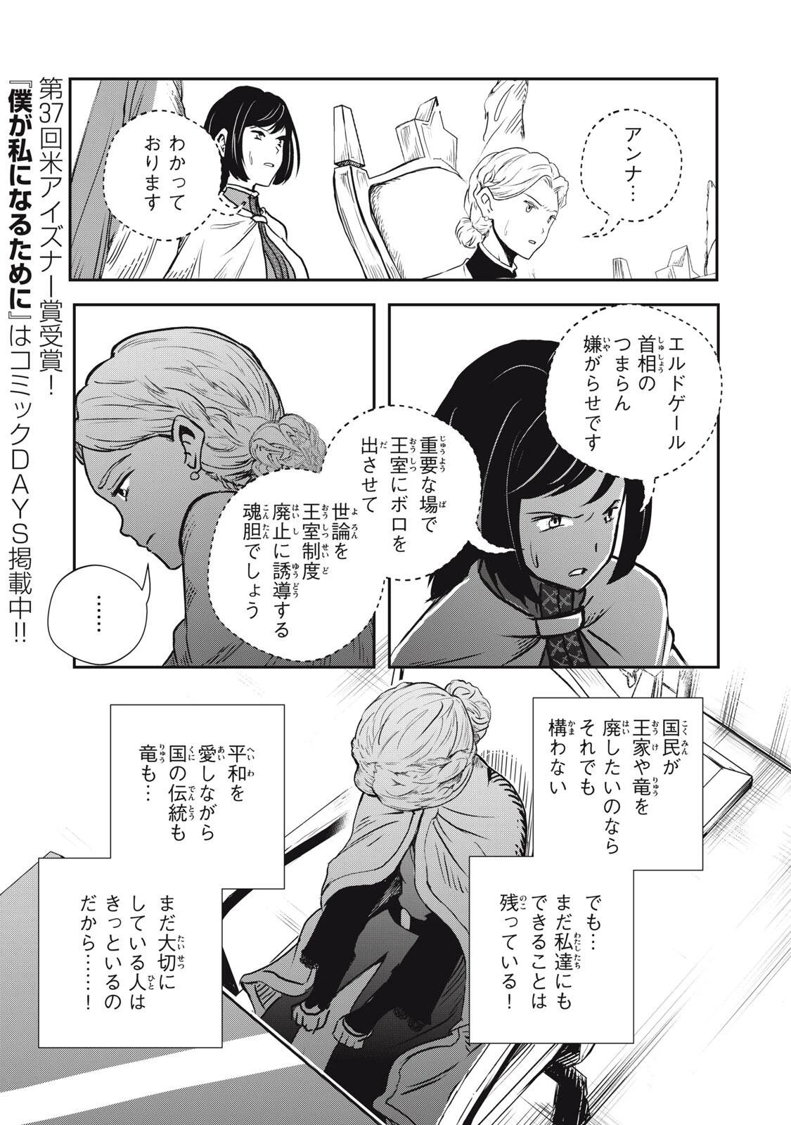 竜医のルカ 第35話 - 3