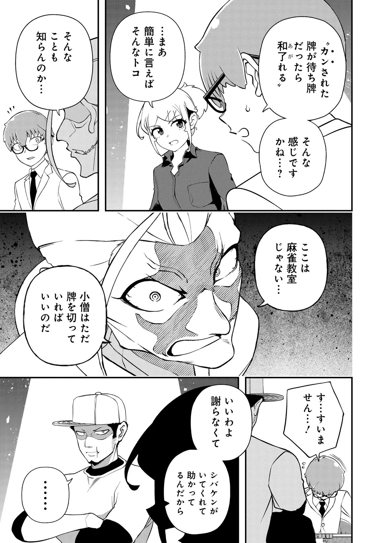 ウラマンガール ～私、女子高生だけど裏社会で麻雀してます～ 第17話 - 11