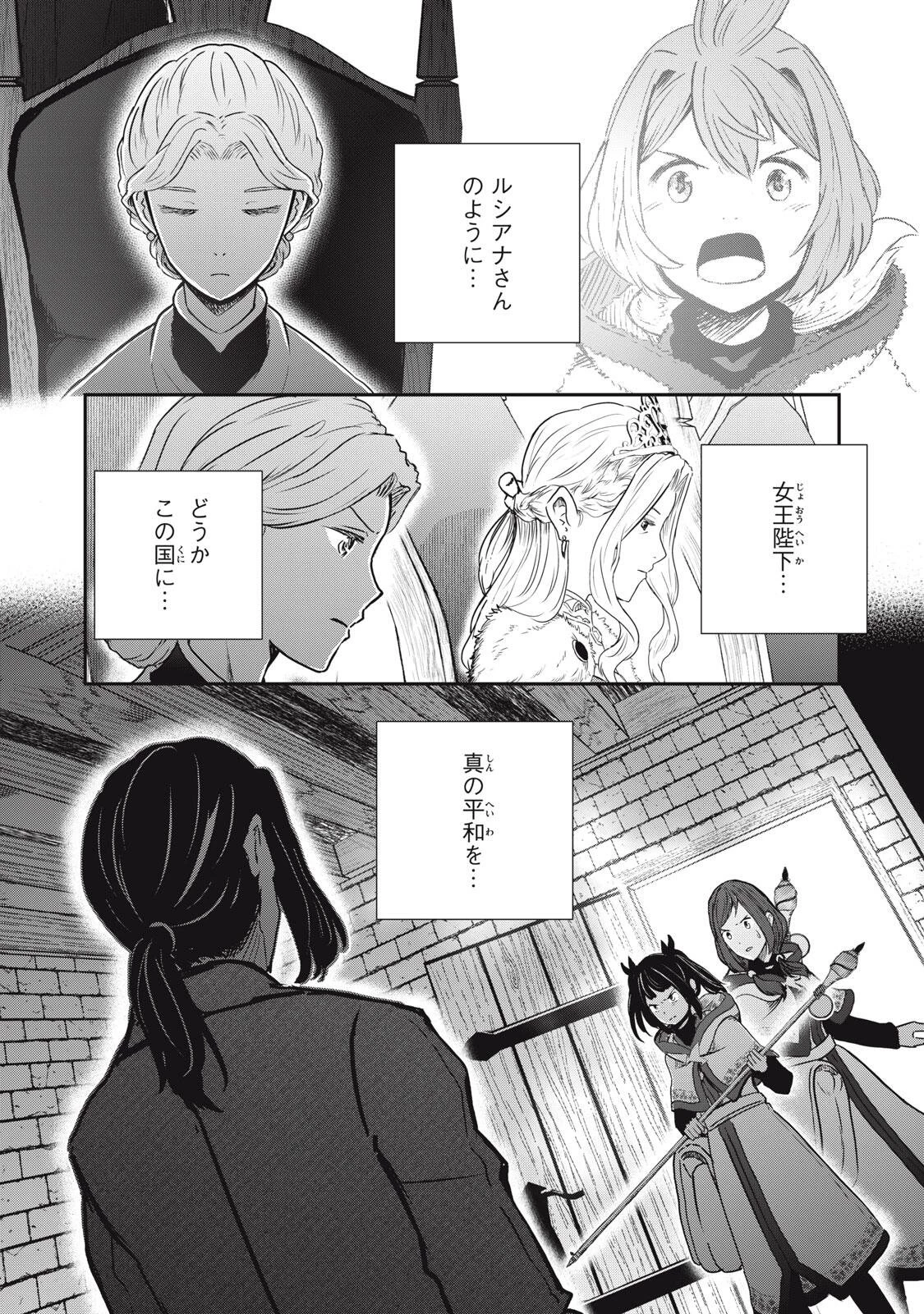 竜医のルカ 第35話 - 4