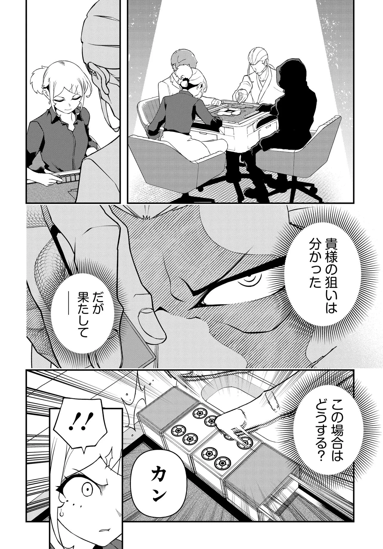 ウラマンガール ～私、女子高生だけど裏社会で麻雀してます～ 第17話 - 12